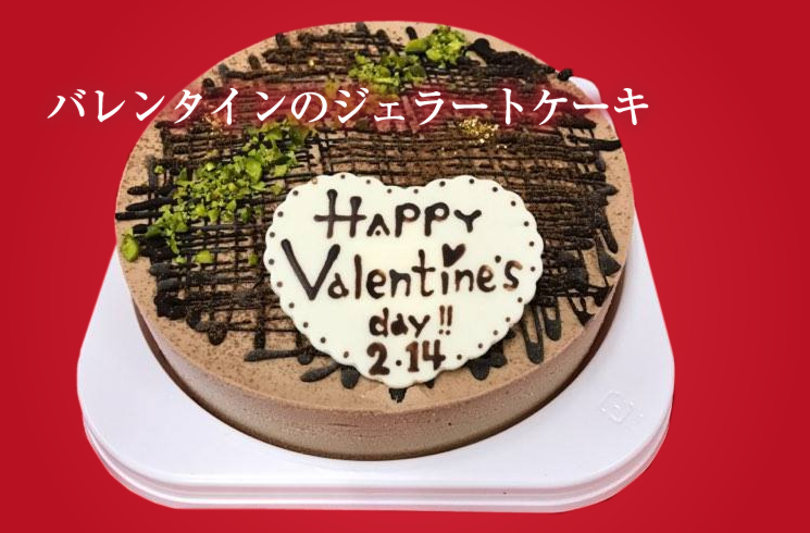 ギリギリですいません バレンタインのチョコレート ジェラートケーキ 大阪ジェラート屋日記